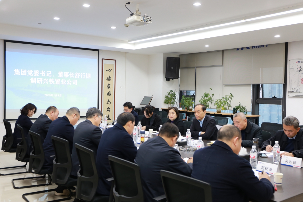 20250110109231.jpg 兴铁置业调研.jpg