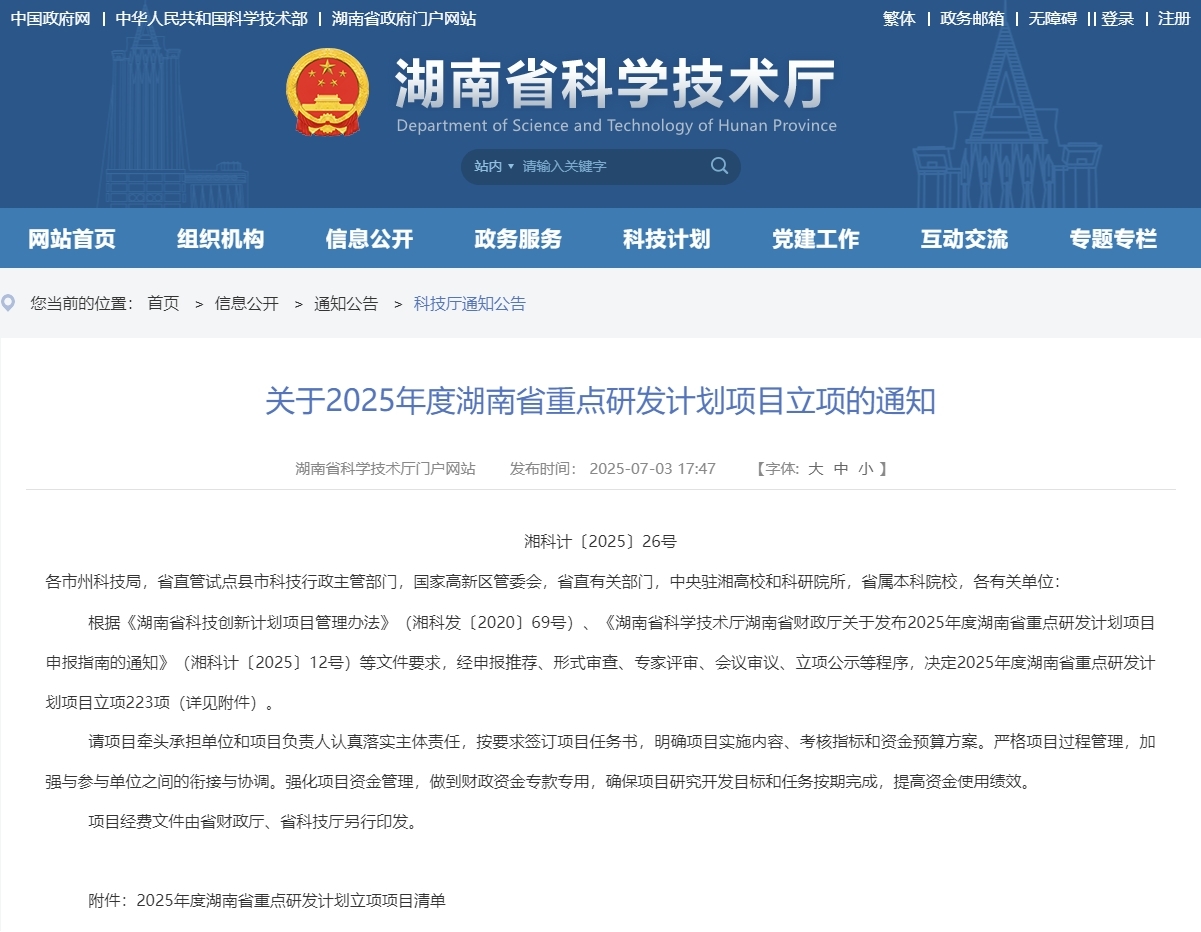 20250710469777.jpg 交通设计院科技厅立项截图1.jpg