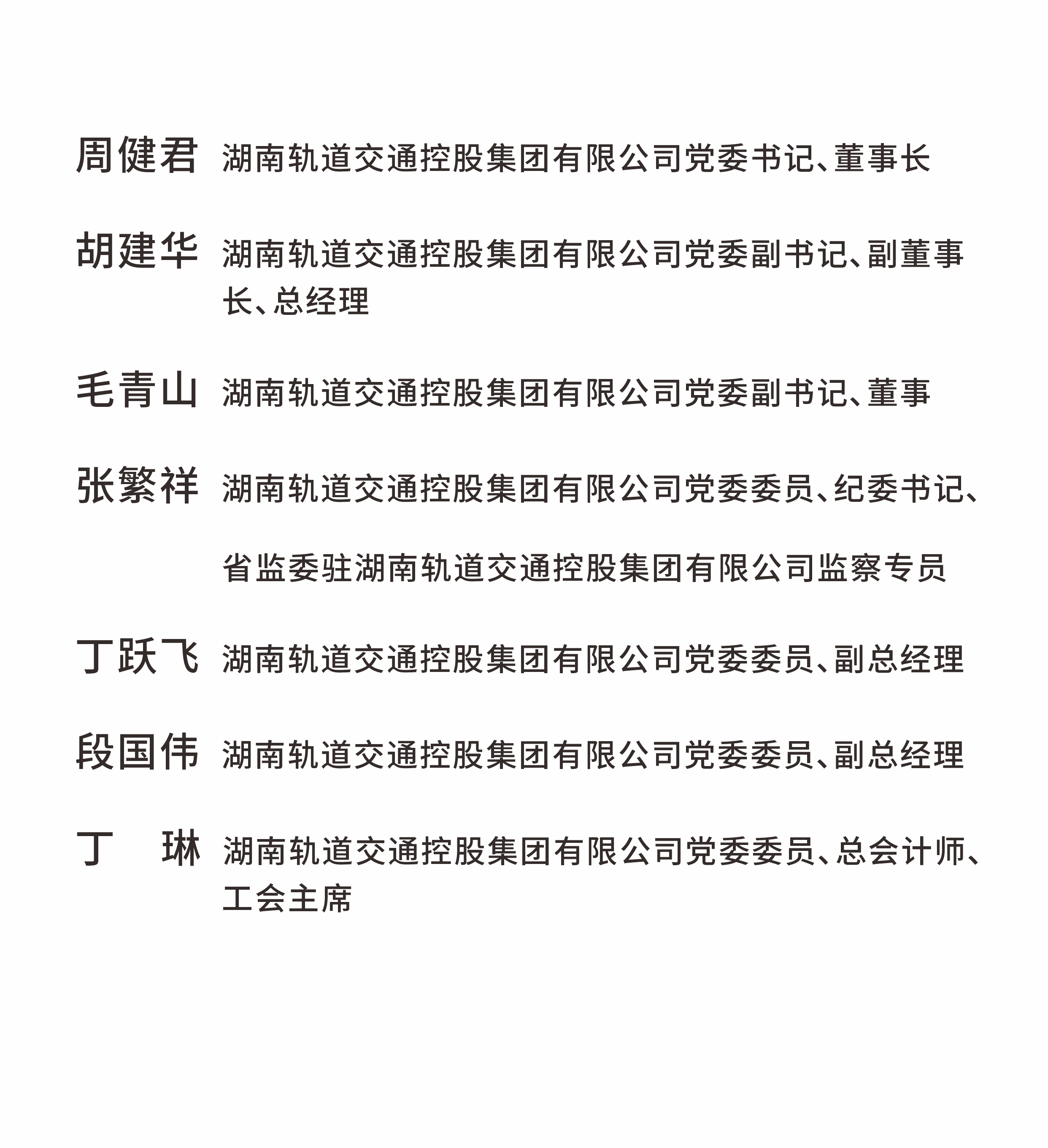 威廉希尔足球官网集团领导团队.jpg
